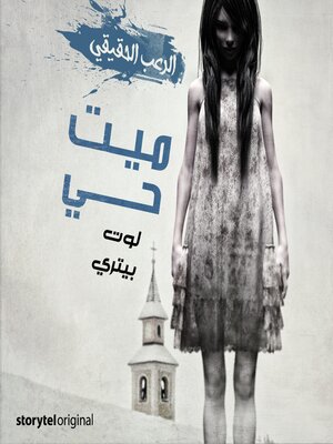 cover image of ميت حي